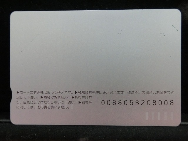 オレンジカード  未使用    JR  東  しおさい  わかしお  さざなみ  乗車記念  電車-0070