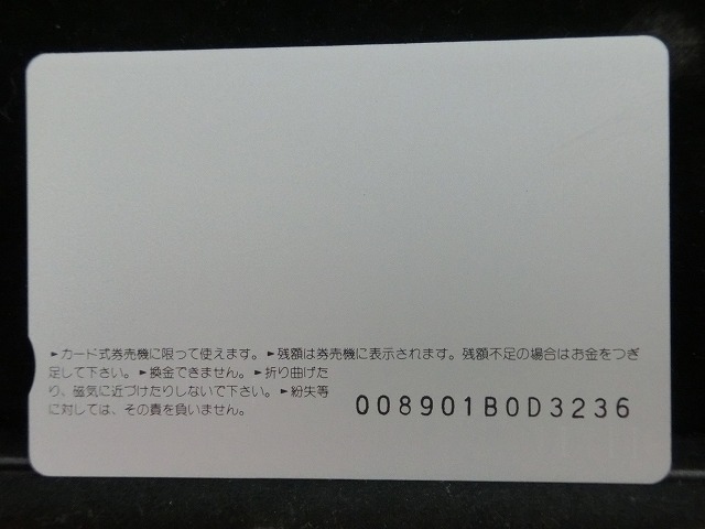 オレンジカード  未使用    JR  東  419系  電車-0092