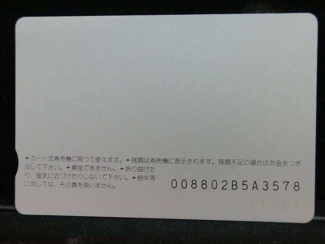 オレンジカード  未使用    JR  東  津軽海峡線  電車-0096
