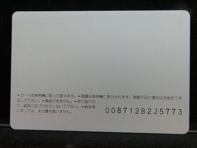 オレンジカード  未使用    JR  東  119系  電車-0102