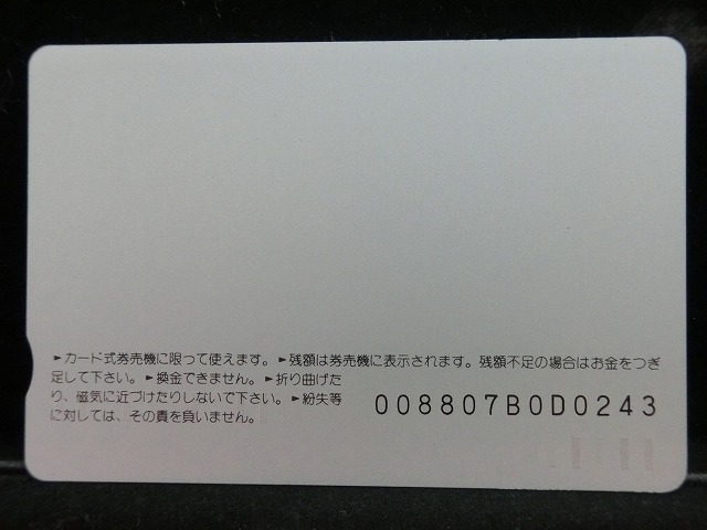 オレンジカード  未使用    JR  東  207系  電車-0135