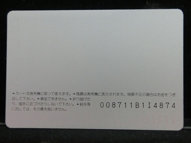 オレンジカード  未使用    JR  東  東北線  電車-0140