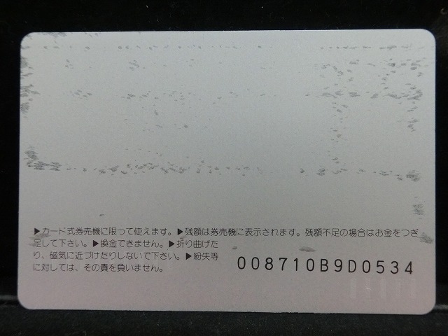 オレンジカード  未使用    JR  東  旧形電車  根岸線  電車-0149