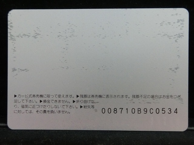 オレンジカード  未使用    JR  東  旧形電車  横須賀線  電車-0150