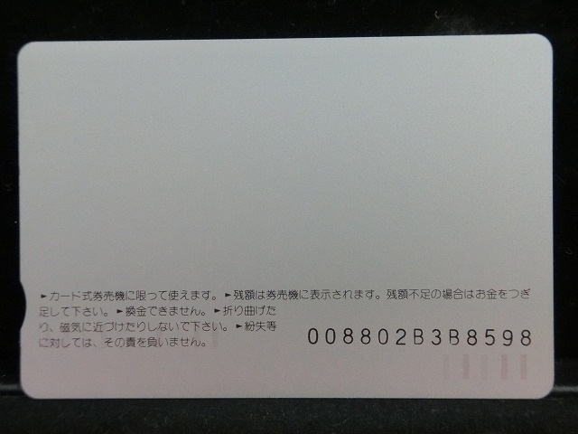 オレンジカード  未使用    JR  東  東京駅  一本列島  電車-0155
