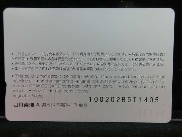 オレンジカード  未使用    JR  東海  南紀  電車-0471
