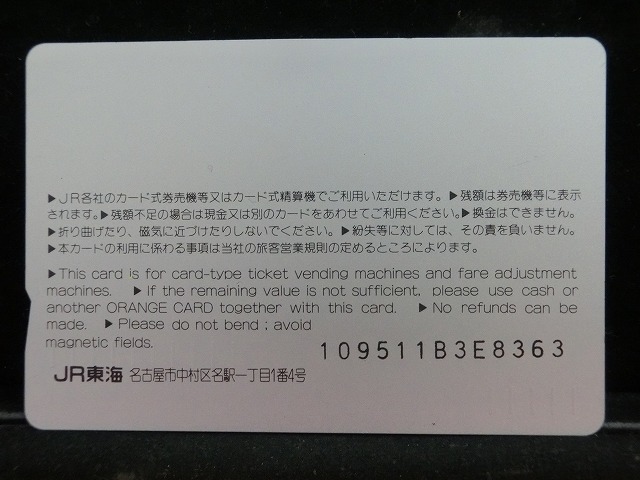 オレンジカード  未使用    JR  東海  関西本線  電車-0489
