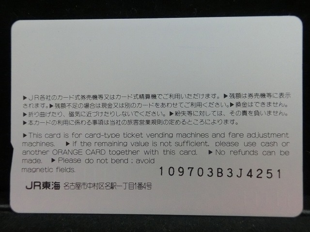 オレンジカード  未使用    JR  東海  クモハ52形  電車-0501
