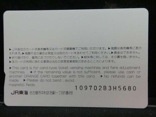 オレンジカード  未使用    JR  東海  省線電車形式  電車-0511