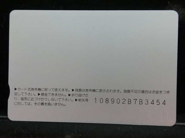 オレンジカード  未使用    JR  東海  はと  電車-0513