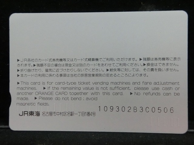 オレンジカード  未使用    JR  東海  佐久間レールパーク  電車-0518