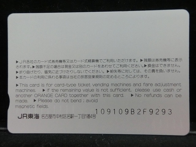 オレンジカード  未使用    JR  東海  オハフ33形  電車-0529