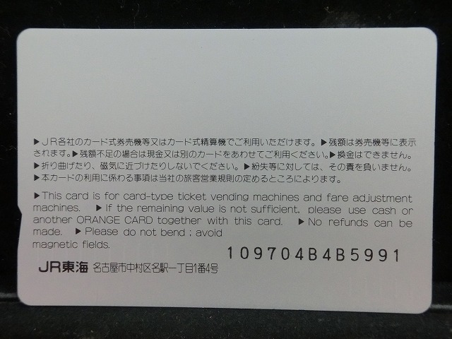 オレンジカード  未使用    JR  東海  ED19形  電車-0541
