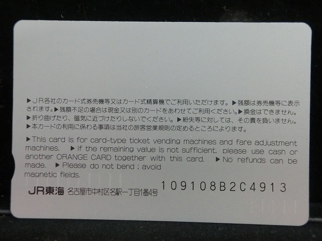オレンジカード  未使用    JR  東海  ED18形  電車-0544