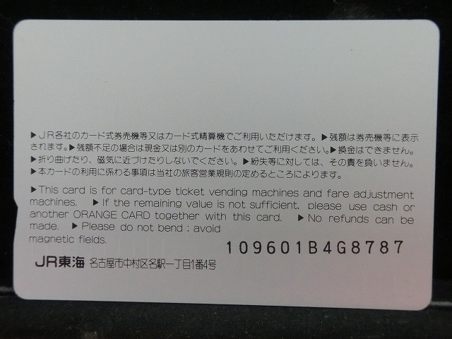 オレンジカード  未使用    JR  東海  165系  電車-0556
