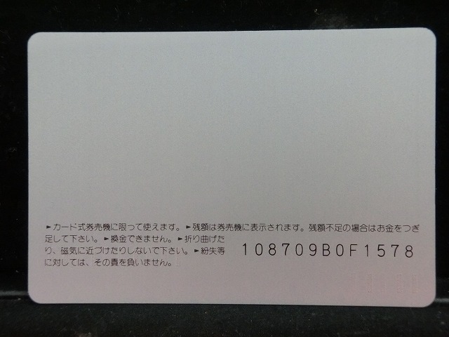 オレンジカード  未使用    JR  東海  EF55  電車-0561