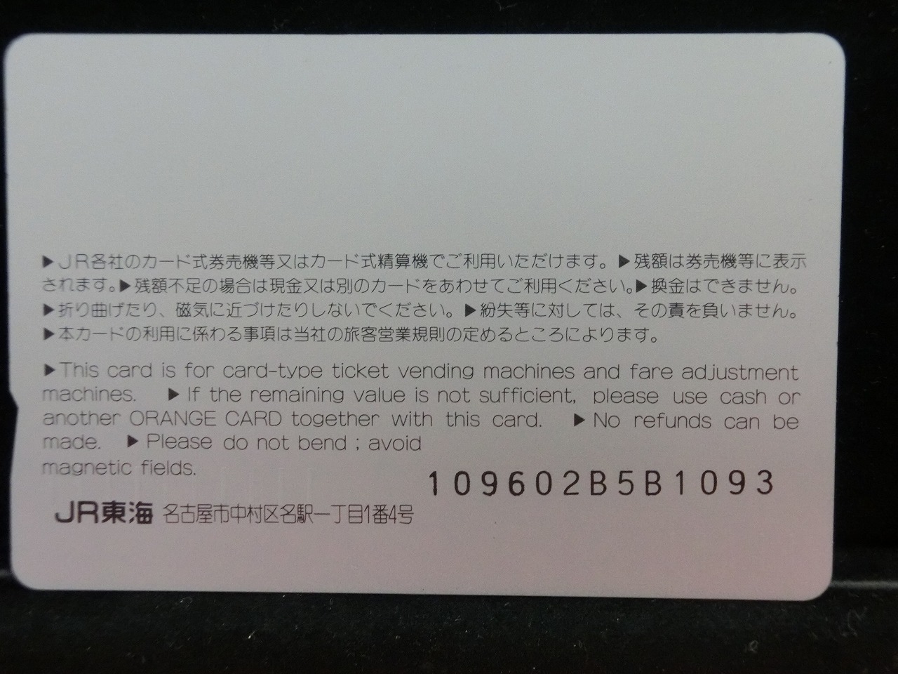 オレンジカード  未使用    JR  東海  165系  電車-0566