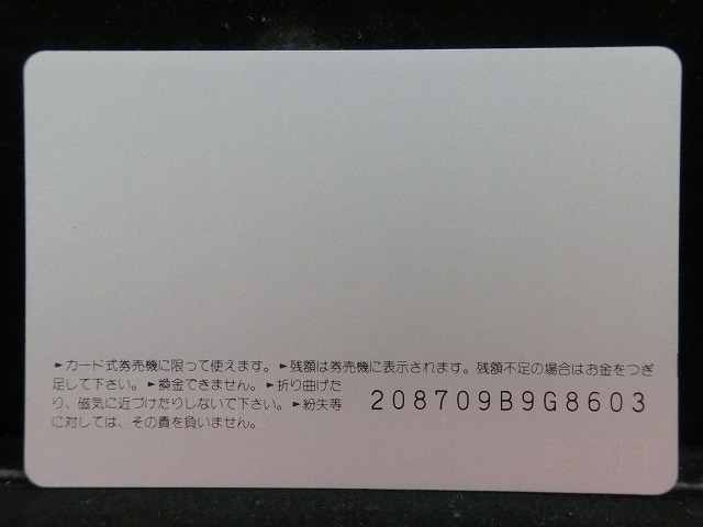 オレンジカード  未使用    JR  西日本  雷鳥  電車-0226