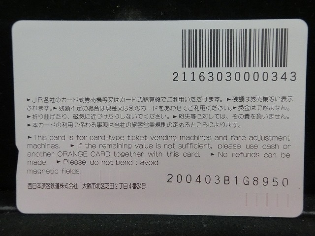 オレンジカード  未使用    JR  西日本  余部鉄橋  電車-0229