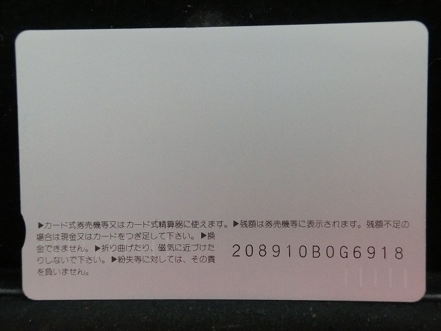 オレンジカード  未使用    JR  西日本  やくも  電車-0230