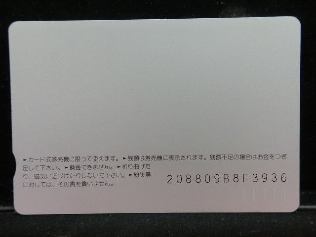 オレンジカード  未使用    JR  西日本  くろしお  電車-0247