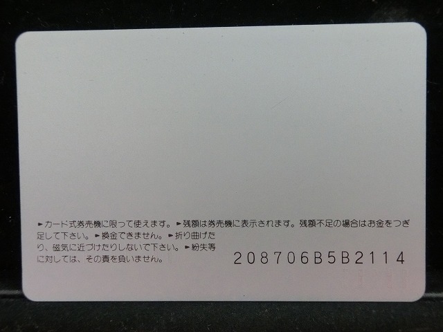 オレンジカード  未使用    JR  西日本  やくも  電車-0248