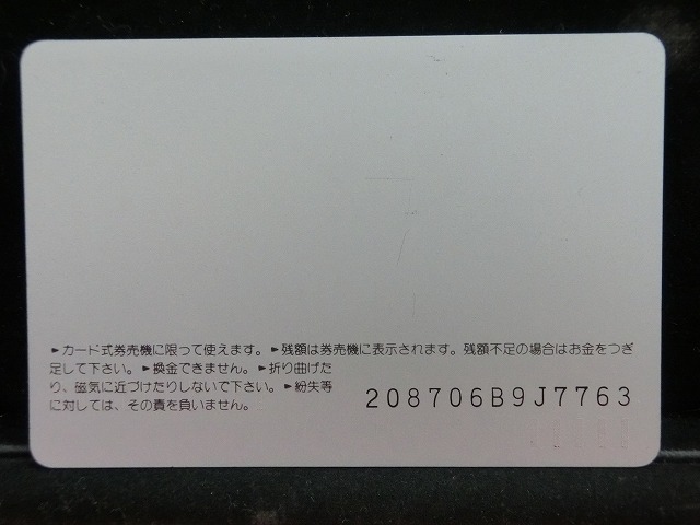 オレンジカード  未使用    JR  西日本  しおじ  電車-0250
