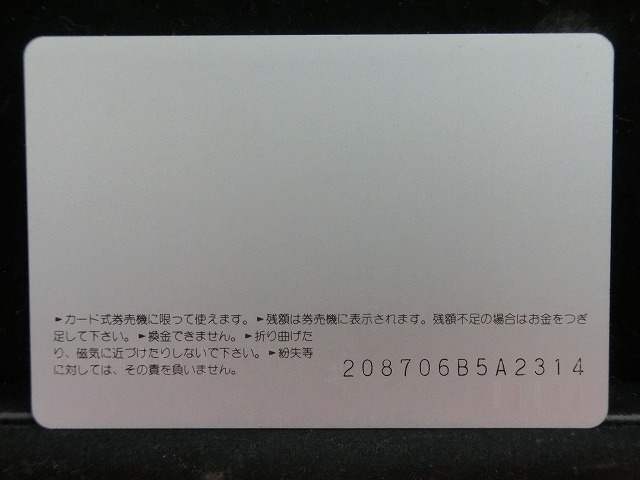 オレンジカード  未使用    JR  西日本  北近畿  乗車記念  電車-0256