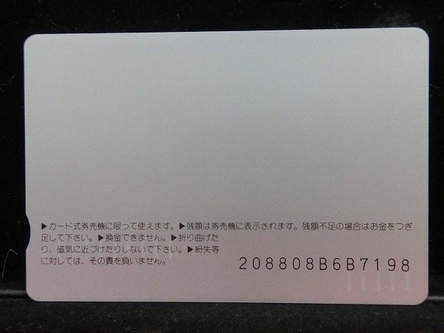 オレンジカード  未使用    JR  西日本  雷鳥  乗車記念  電車-0265