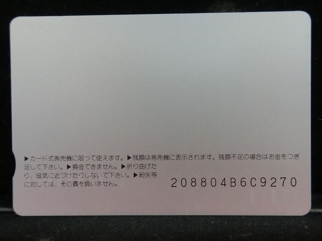 オレンジカード  未使用    JR  西日本  くろしお  電車-0266
