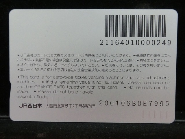 オレンジカード  未使用    JR  西日本  おき  いそかぜ  くにびき  電車-0281