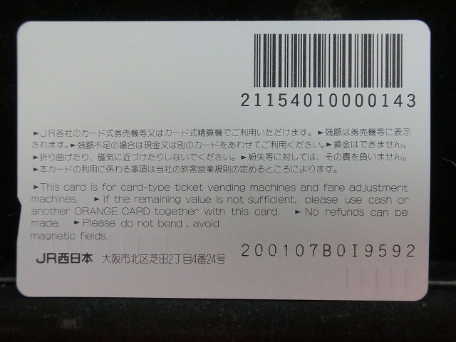 オレンジカード  未使用    JR  西日本  サンダーバード  電車-0285