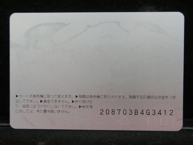 オレンジカード  未使用    JR  西日本  さかな列車  電車-0289