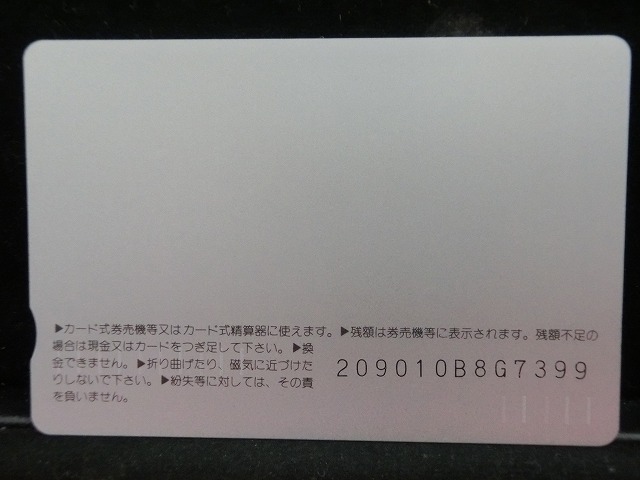 オレンジカード  未使用    JR  西日本  くろしお  電車-0292
