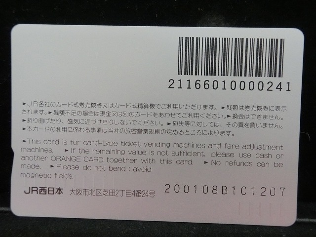 オレンジカード  未使用    JR  西日本  しらさぎ  電車-0293