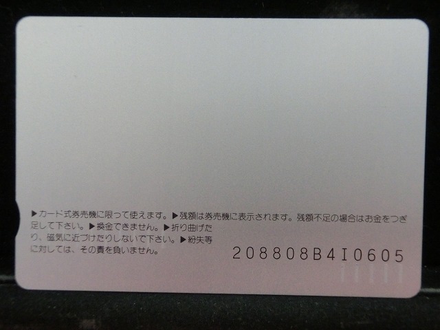 オレンジカード  未使用    JR  西日本  エーデル丹後  電車-0306