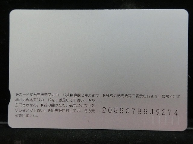 オレンジカード  未使用    JR  西日本  スーパーくろしお  電車-0314
