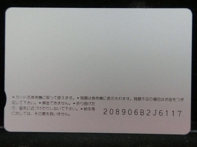 オレンジカード  未使用    JR  西日本  アメリカトレイン  電車-0315