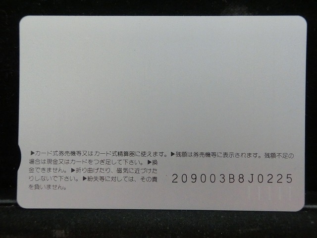オレンジカード  未使用    JR  西日本  くろしお  電車-0325