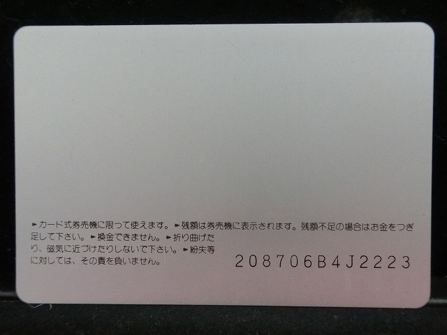 オレンジカード  未使用    JR  西日本  日本海号  乗車記念  電車-0346