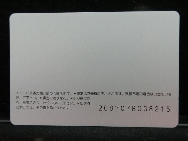オレンジカード  未使用    JR  西日本  EF15形  電車-0359