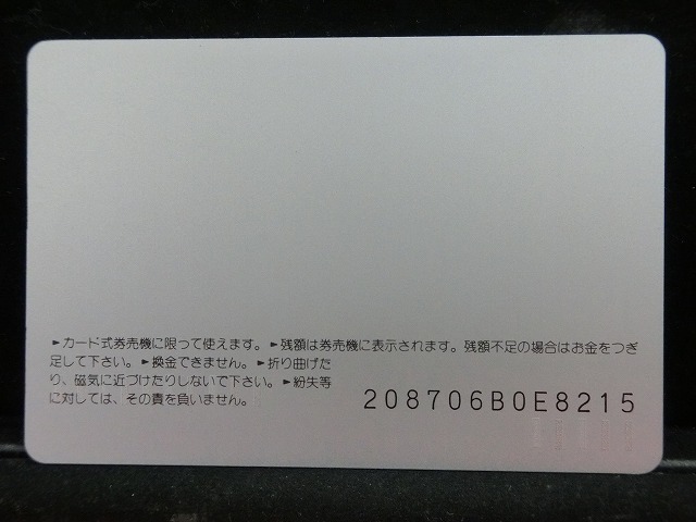 オレンジカード  未使用    JR  西日本  EF58形  電車-0360