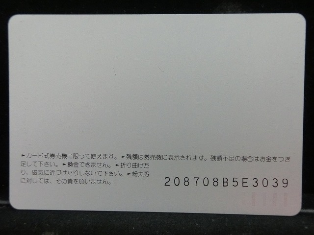 オレンジカード  未使用    JR  西日本  201系  電車-0364