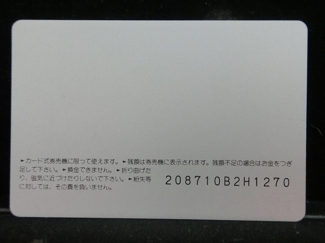 オレンジカード  未使用    JR  西日本  あかつき乗務  電車-0377