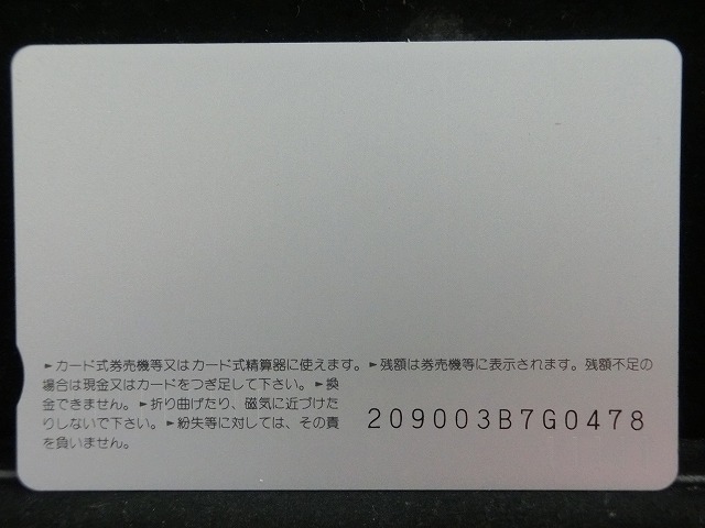 オレンジカード  未使用    JR  西日本  鍛冶屋線  電車-0402
