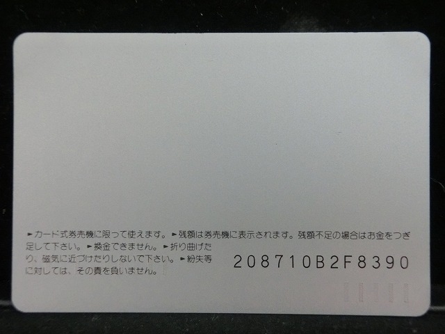 オレンジカード  未使用    JR  西日本  電化１周年  電車-0415