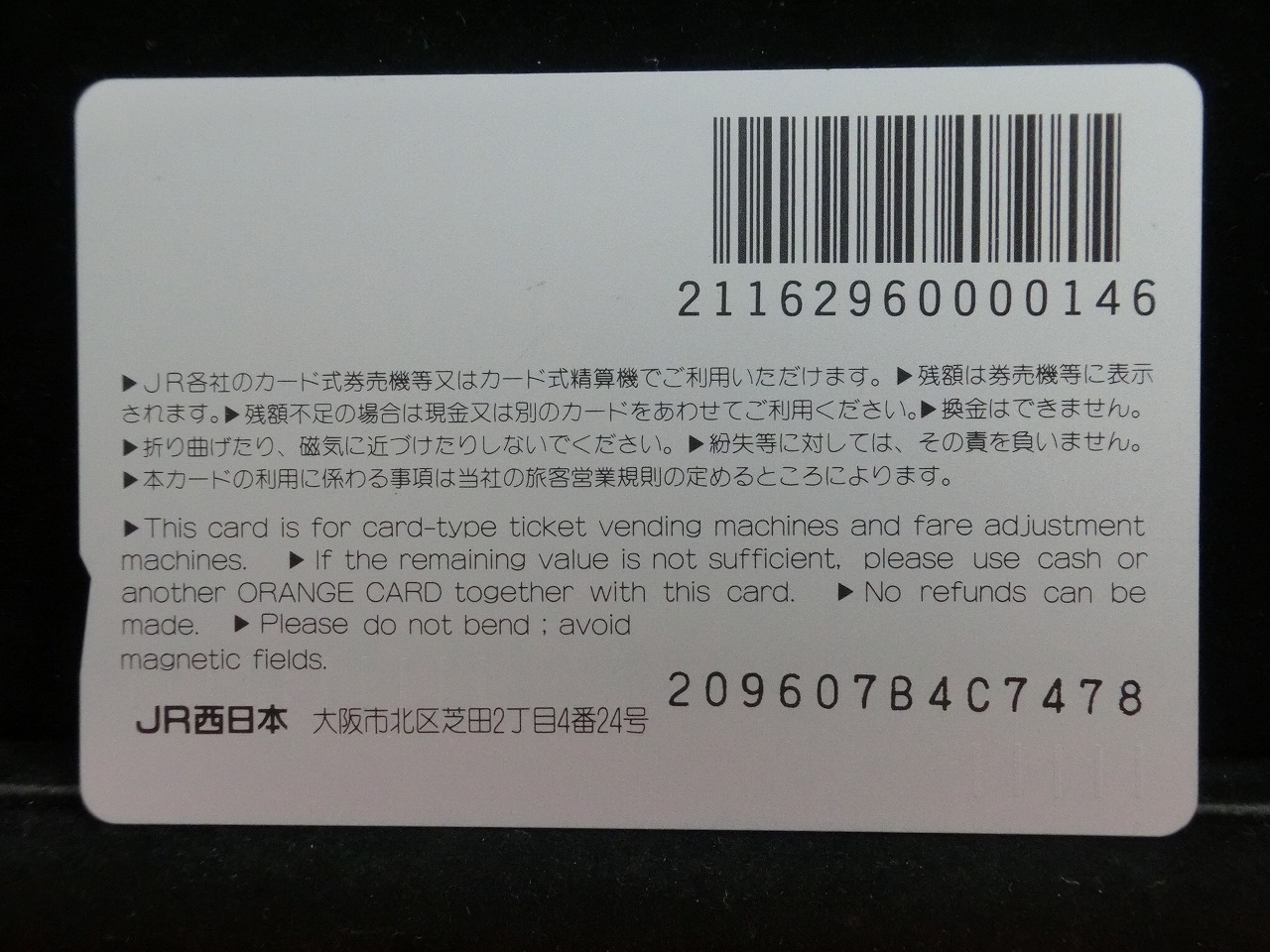 オレンジカード  未使用    JR  西日本  オーシャンアロー  電車-0424
