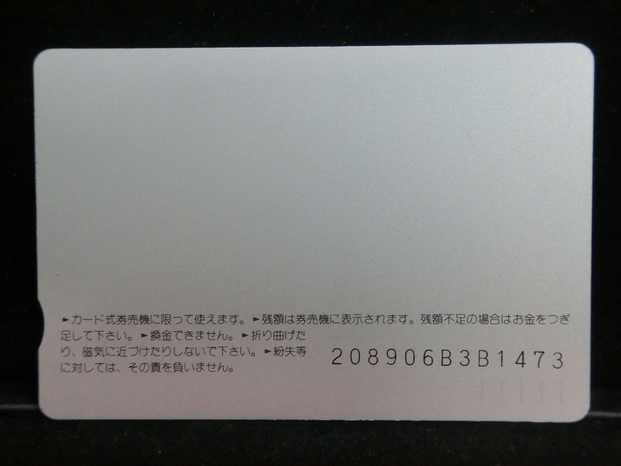オレンジカード  未使用    JR  西日本  加越  乗車記念  電車-0467