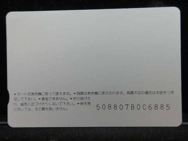 オレンジカード  未使用    JR  四国  土佐路  電車-0590