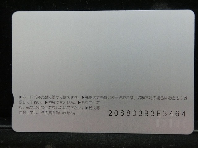 オレンジカード  未使用    JR  四国  213系  電車-0591